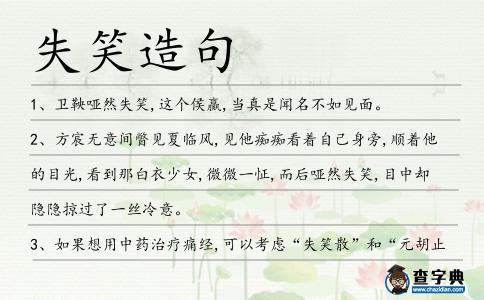 失笑造句