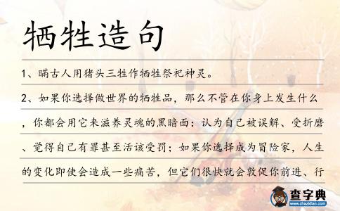 犧牲造句