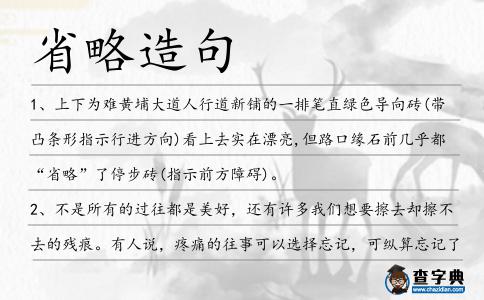省略造句