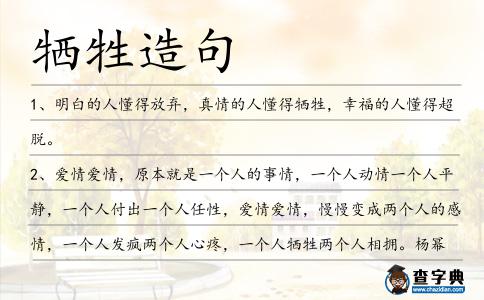犧牲造句