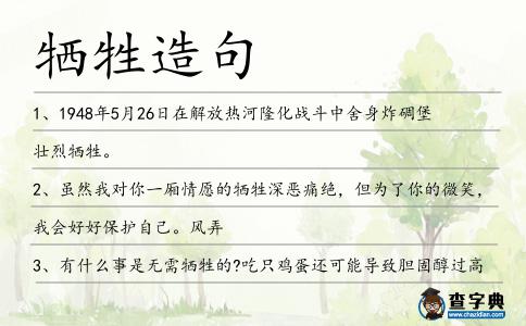 犧牲造句