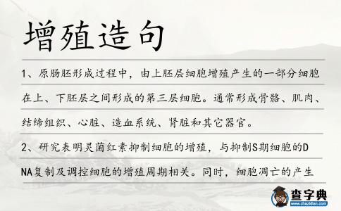 增殖造句