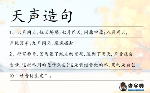 天聲造句