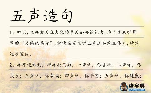五聲造句
