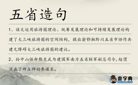 五省造句