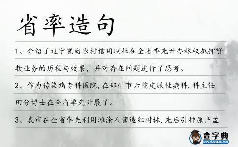 省率造句