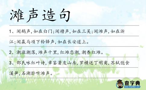 灘聲造句