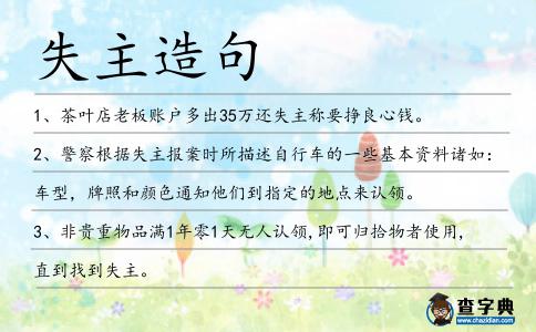 失主造句