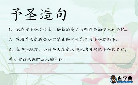 予圣造句