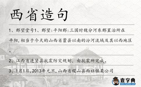 西省造句