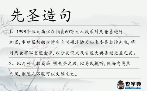 先圣造句