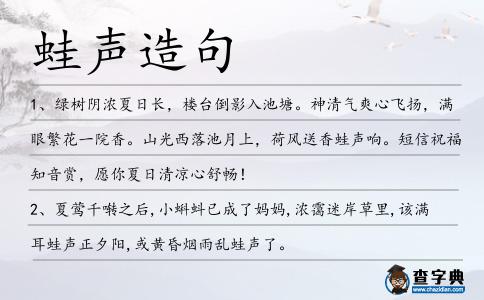 蛙聲造句