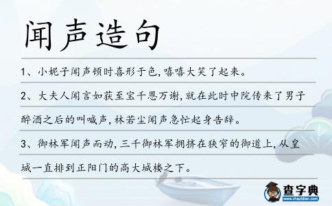 聞聲造句
