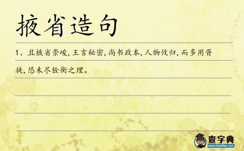 掖省造句