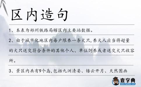 區內造句