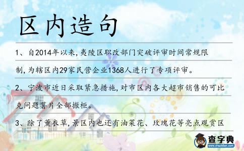 區內造句