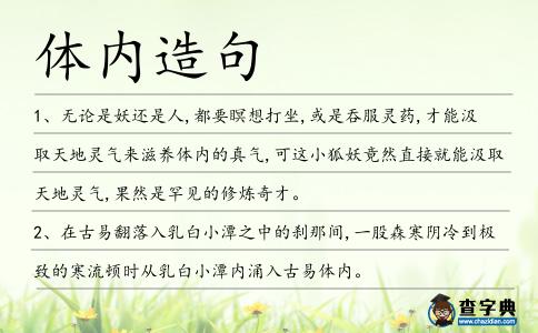 體內(nèi)造句