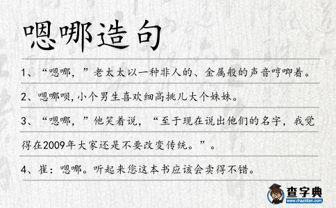 嗯哪造句