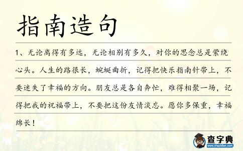 指南造句