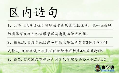 區內造句