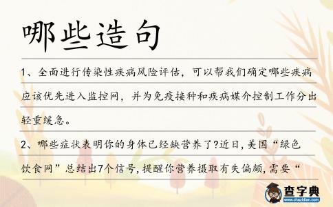 哪些造句