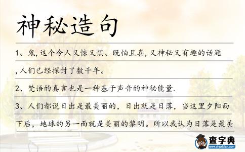 神秘造句