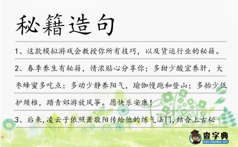 秘籍造句