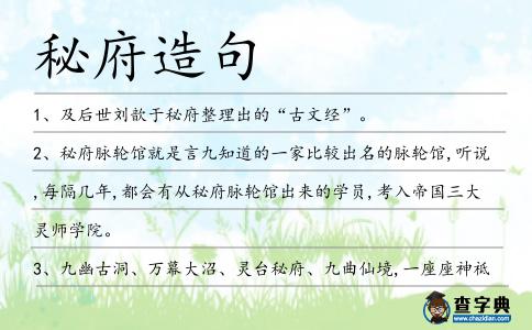 秘府造句