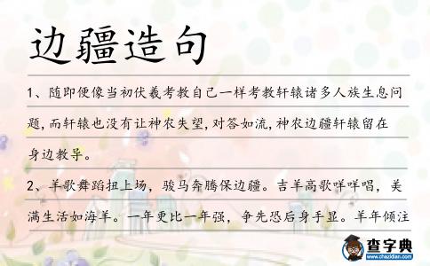 邊疆造句