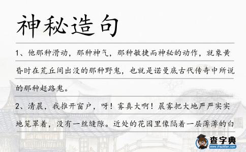 神秘造句