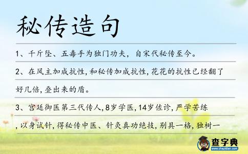 秘傳造句