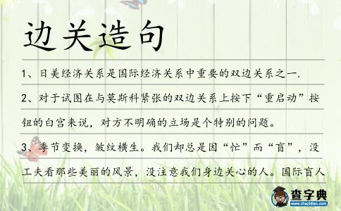 邊關造句