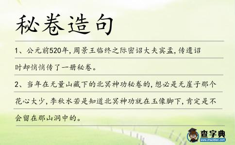 秘卷造句