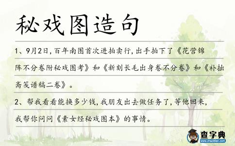 秘戲圖造句