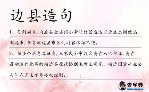 邊縣造句