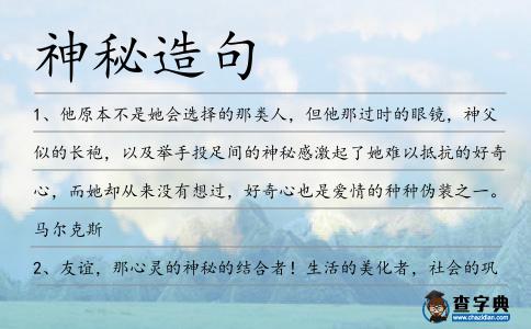 神秘造句