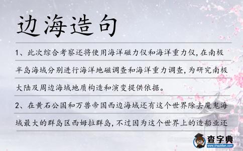 邊海造句