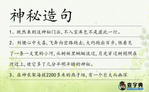 神秘造句
