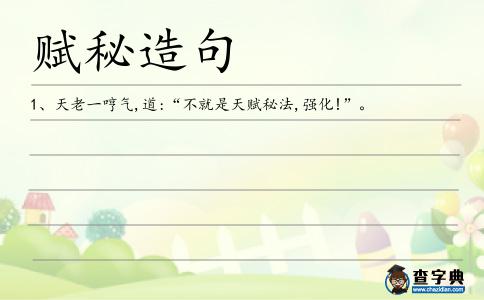 賦秘造句