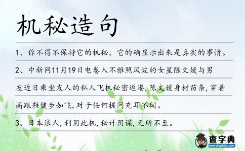 機秘造句