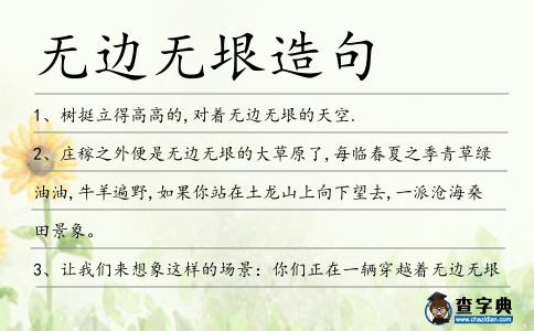 無邊無垠造句