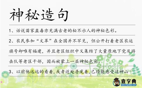 神秘造句