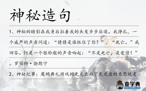 神秘造句