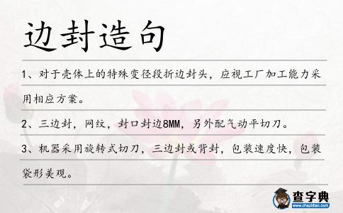 邊封造句
