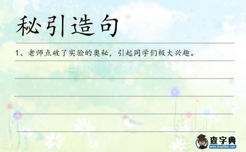 秘引造句