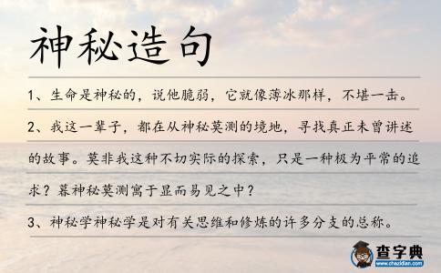 神秘造句