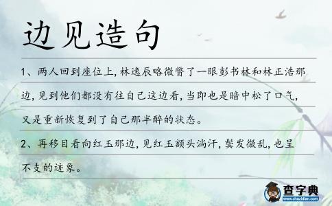 邊見造句