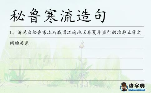 秘魯寒流造句