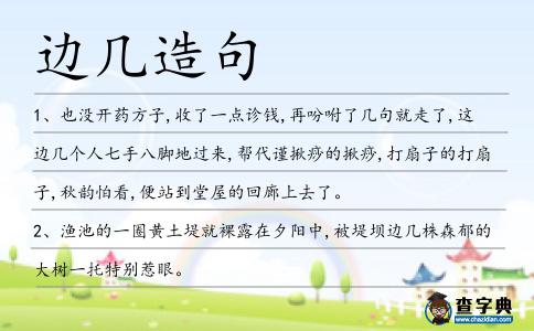 邊幾造句