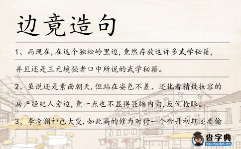 邊竟造句